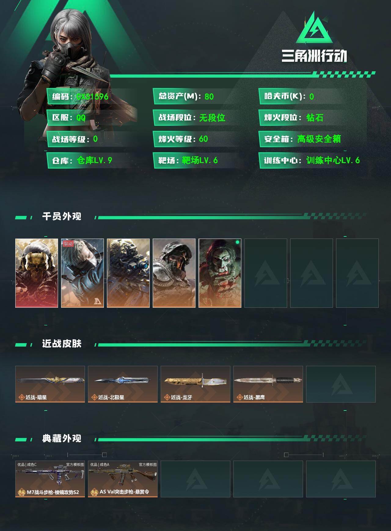 SJZQM4109399三角洲行动账号详情图3