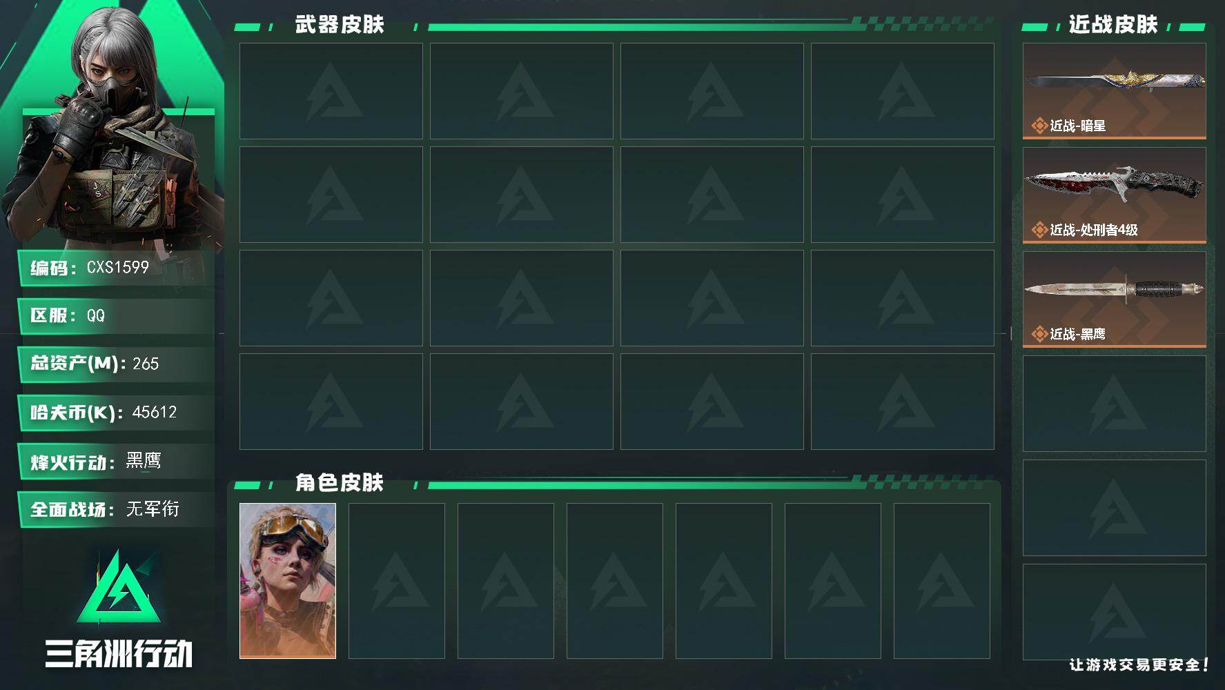 三角洲行动账号QQ3083593CX (0红 1刀 0砖) 【s9赛季3*3 烽火60级 总资产265M 现金45M 