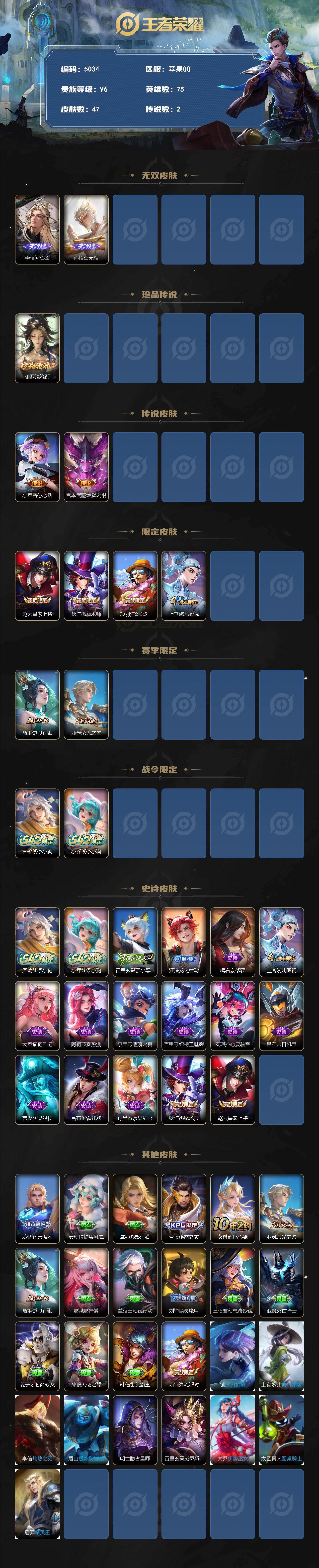 WZLX4336249王者荣耀账号详情图2