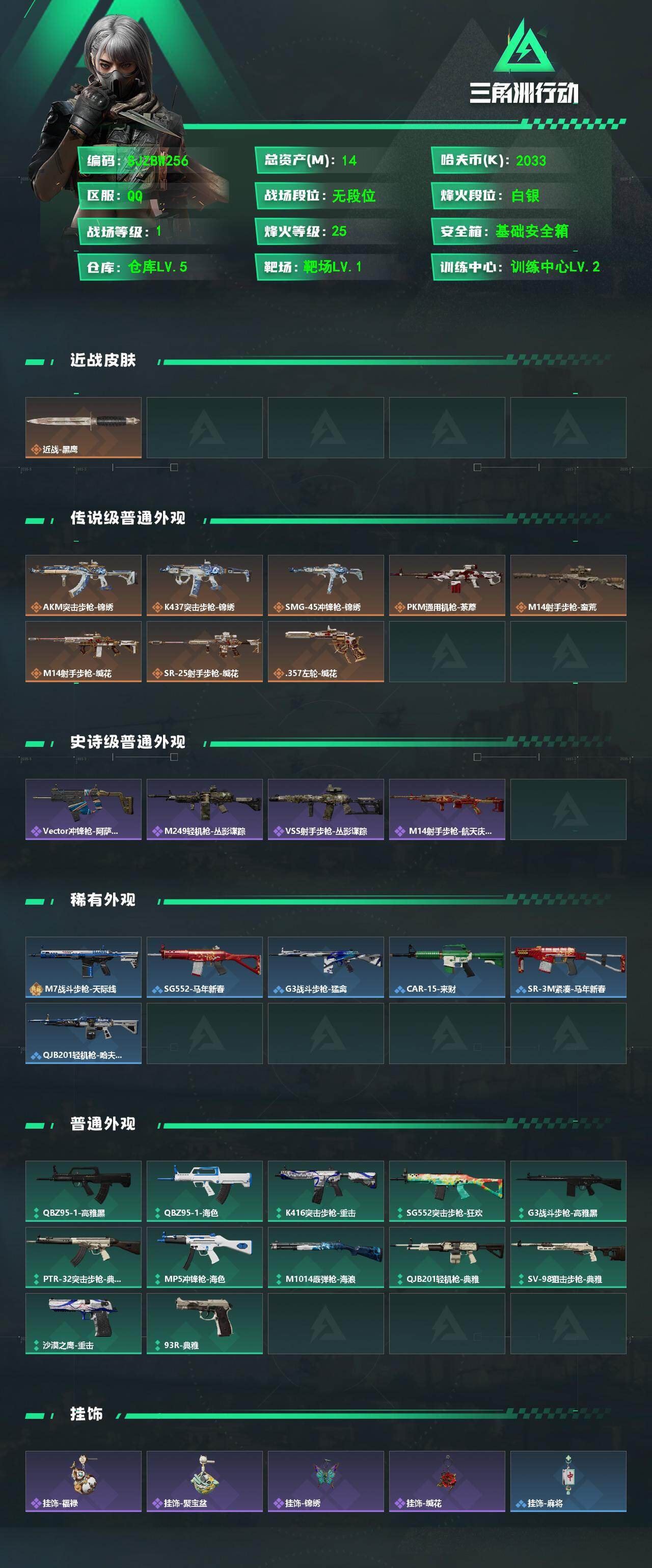 SJZEY4109141三角洲行动账号详情图2