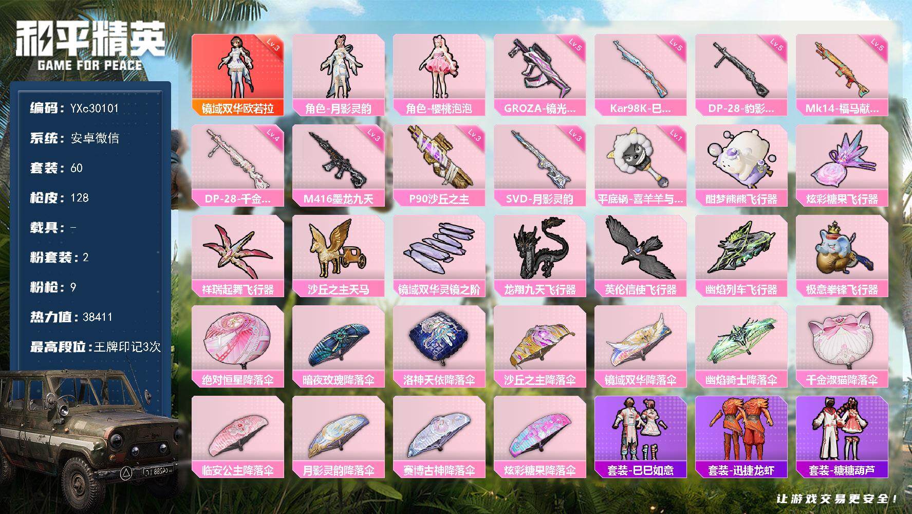 和平精英账号安卓微信【3级欧若拉 2把计数枪 满地铁天赋】YXc30101-【可二次】【因赛季更新游戏段付以上号为准!】
 安卓V-1红装2粉装9特效枪60套装128枪皮  3印记 历史超级王牌8星 
【1红装】 镜域双