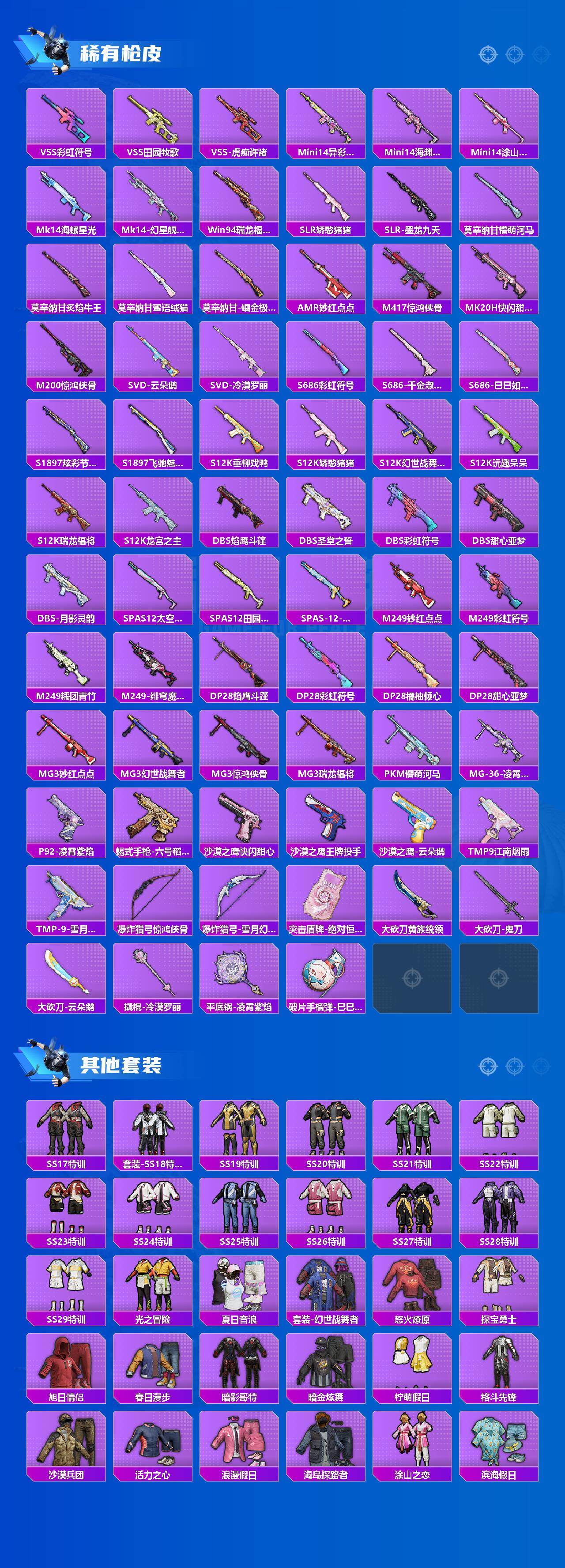 HPLE4194368和平精英账号详情图4