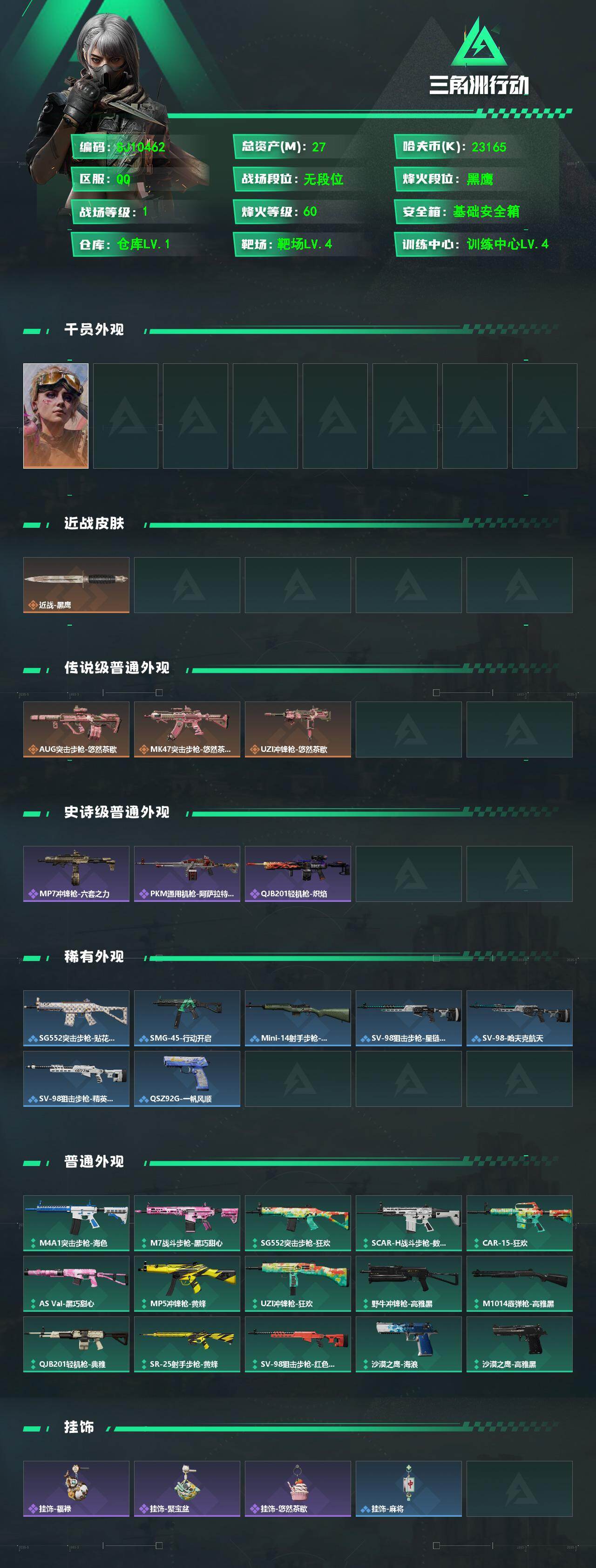 SJZEY4108602三角洲行动账号详情图2
