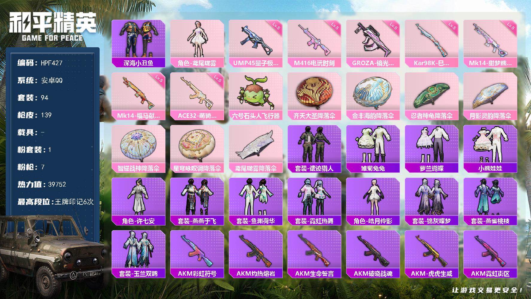 和平精英账号安卓QQ【HPF427】94套装/枪械7/装备129/战备90/王牌印记6/热力值39752/五级M416-电玩时刻/五级GROZA-镜光银凌/五级ACE32-萌骑漫游/五级UMP45-量子极限/五级Kar