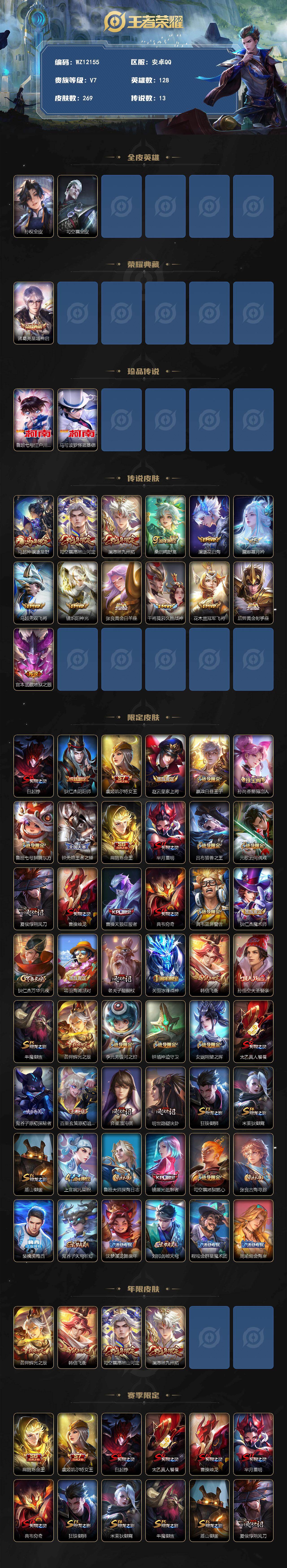 WZXS4339419王者荣耀账号详情图2