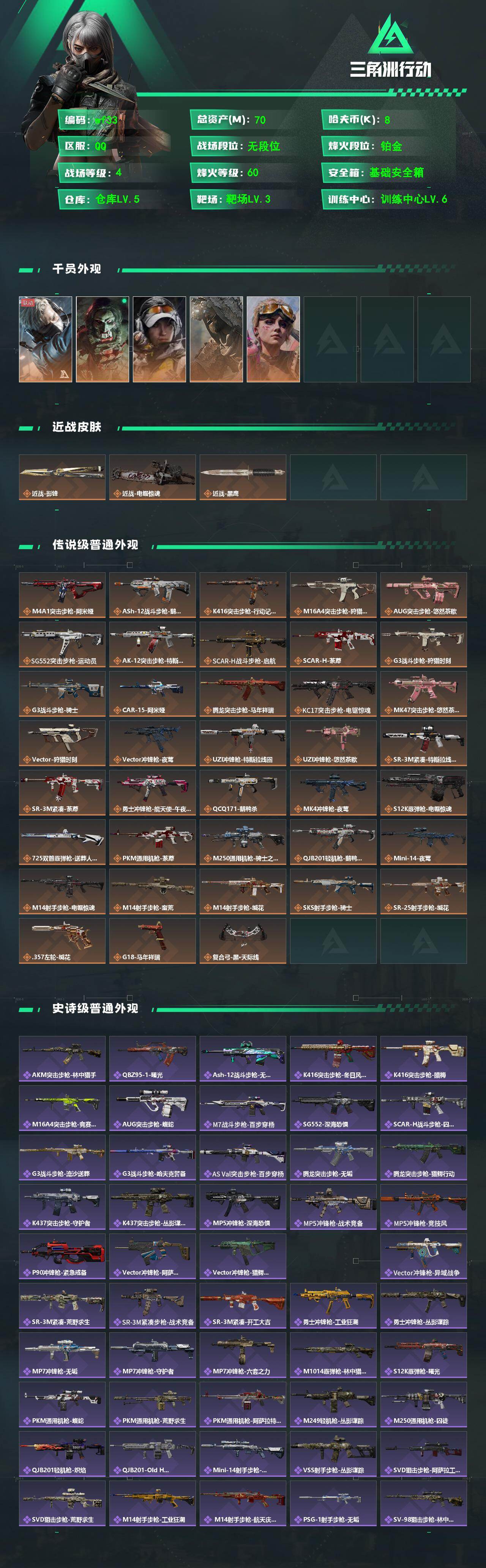 SJZQM4109879三角洲行动账号详情图3