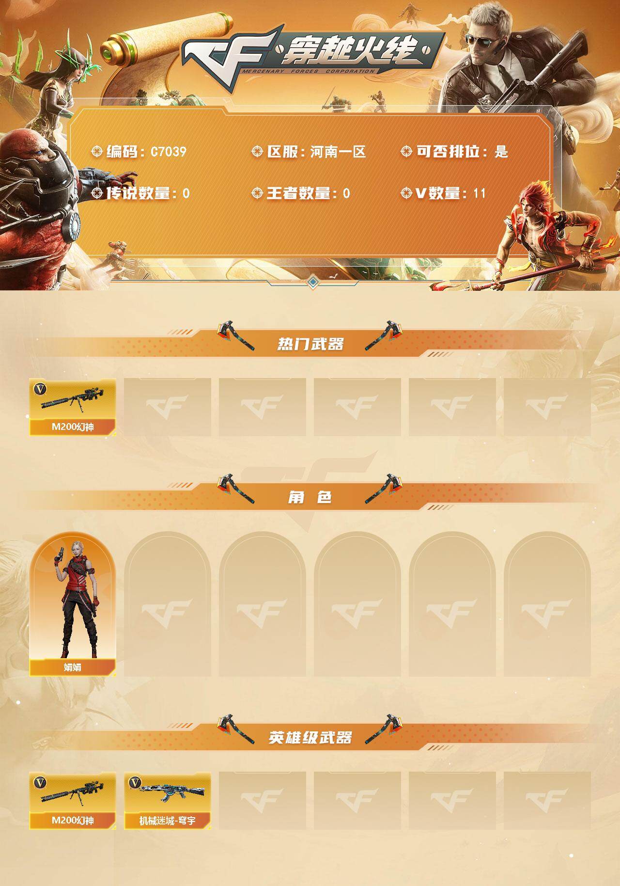 CFEY475638穿越火线账号详情图2