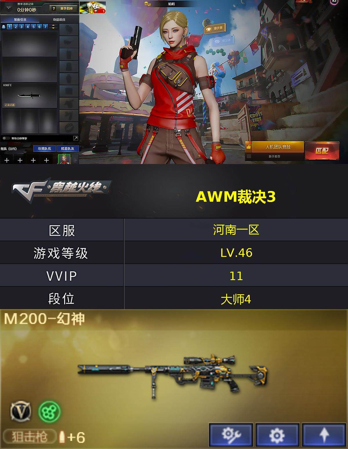 CFEY475638穿越火线账号详情图3