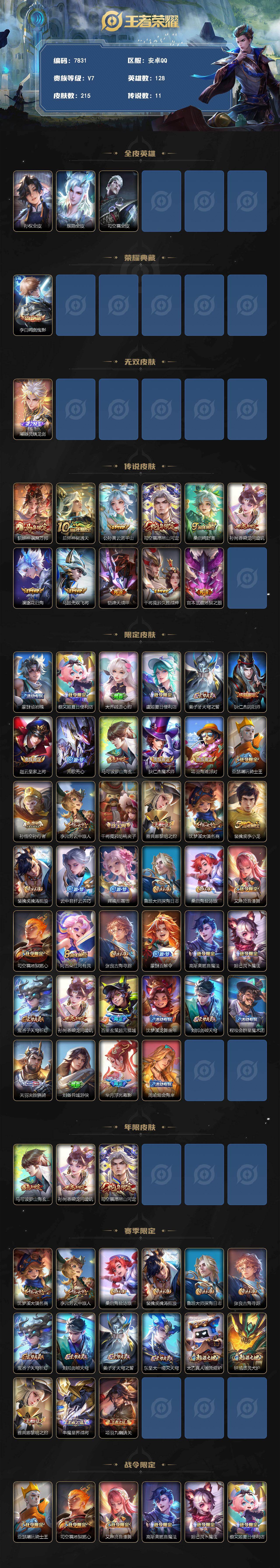 WZLX4335758王者荣耀账号详情图2