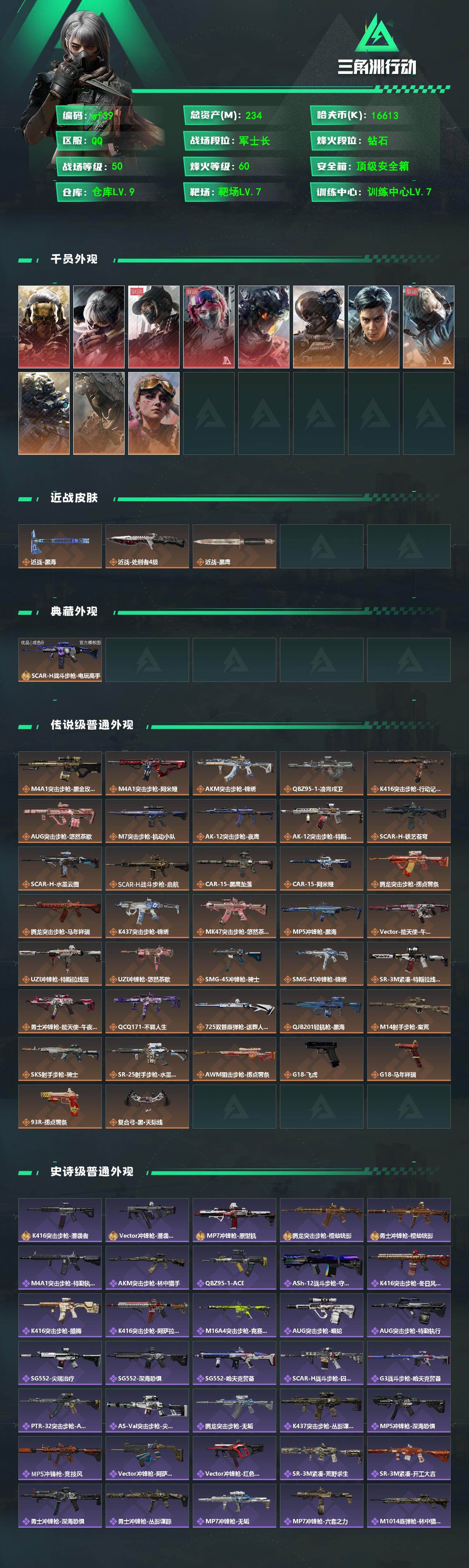 SJZQM4109884三角洲行动账号详情图3