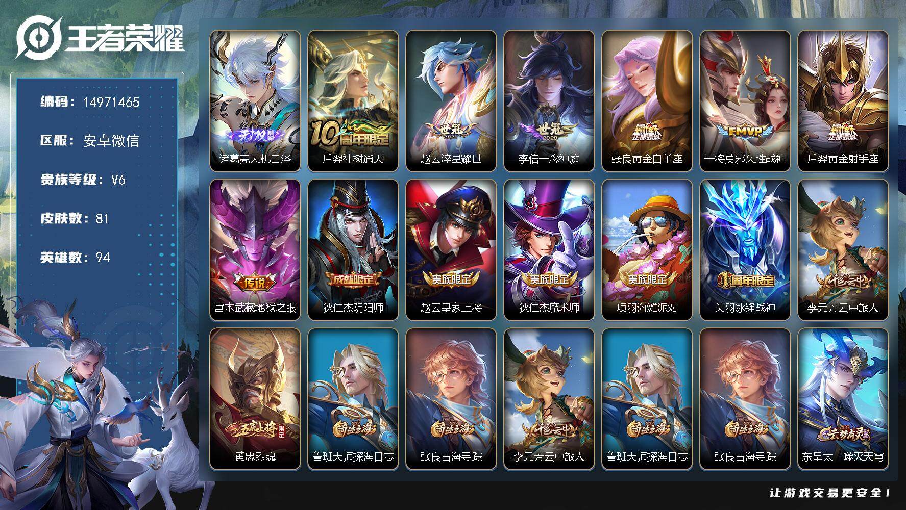 王者荣耀账号安卓VXDAS7319 包人脸 安卓V-V6-81皮肤1无双7传说26史诗1星传说 幽冥之眼 天机白泽 
【