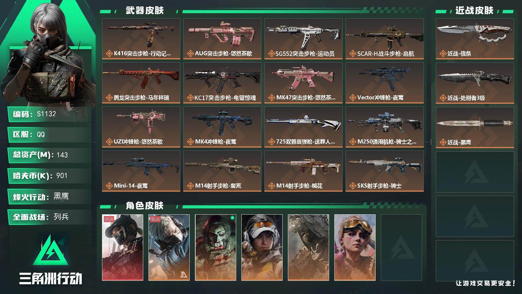 SJZEY4116708三角洲行动账号详情图2