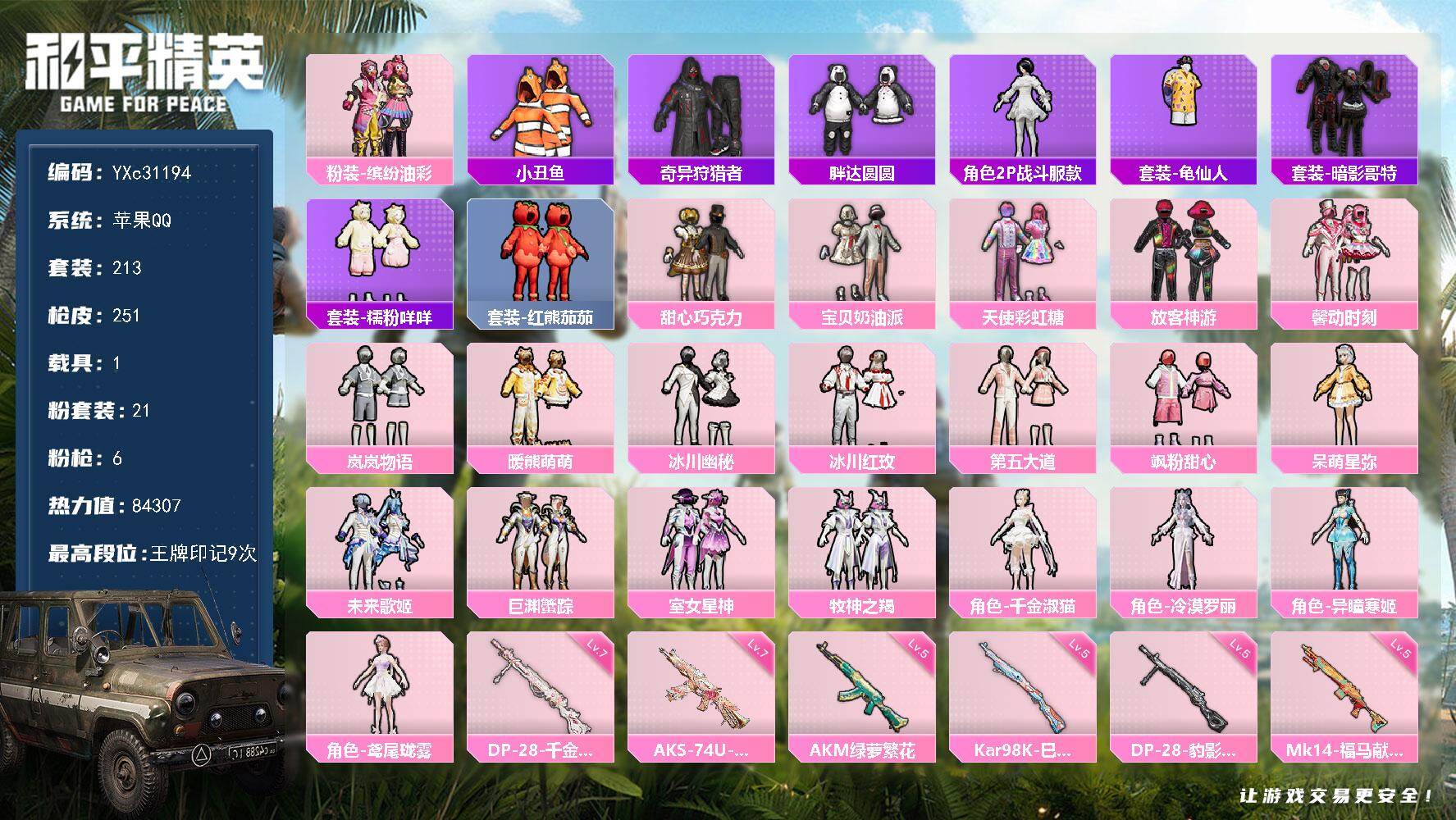 和平精英账号苹果QQ【小姐姐号！保时捷 巧克力 猪妹 放客 番茄 胖达 满地铁天赋】YXc31194无二次 苹果Q-1稀有1载具21粉装6特效枪19热门213套装251枪皮印记 历史超级王牌25星 
【1稀有】 奇异狩猎