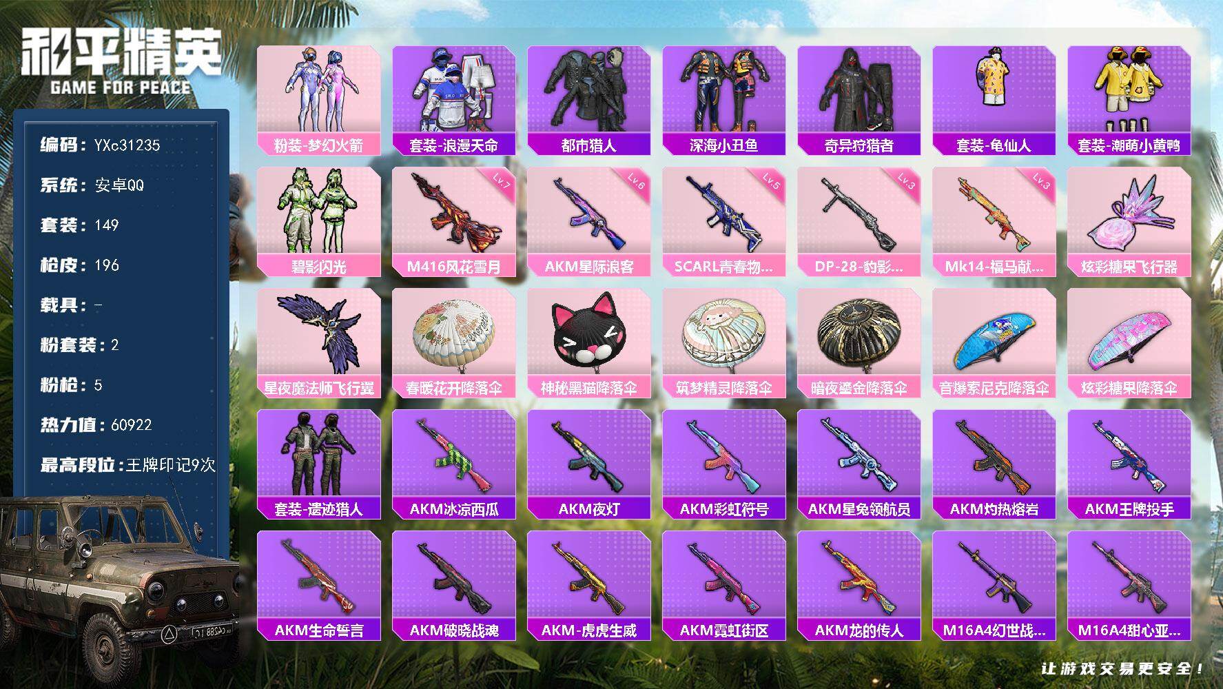 和平精英账号安卓QQ【新101 都市 满级风花雪花M4 双马尾】YXc31235-【无二次协助处理】【因赛季更新游戏段付以上号为准!】
 安卓Q-3稀有2粉装5特效枪16热门149套装196枪皮 9印记 历史超级王牌12