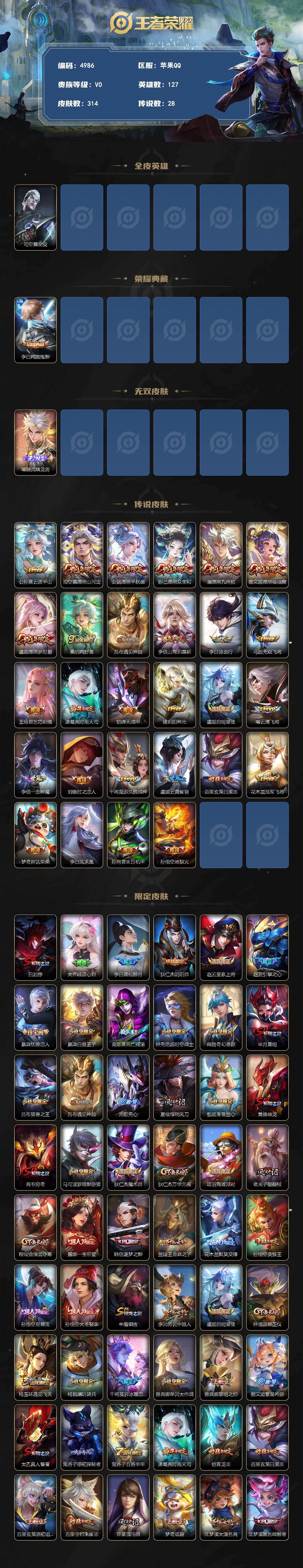 WZLX4335856王者荣耀账号详情图2