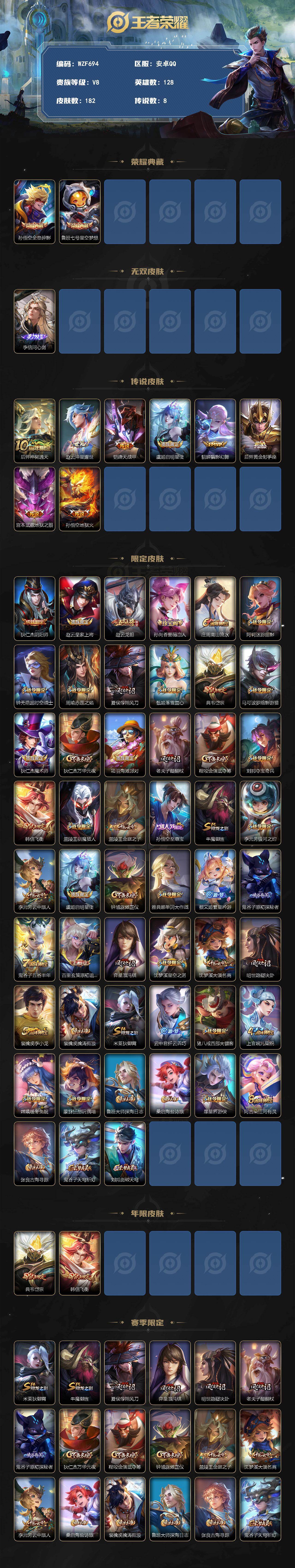 WZQM4336432王者荣耀账号详情图3