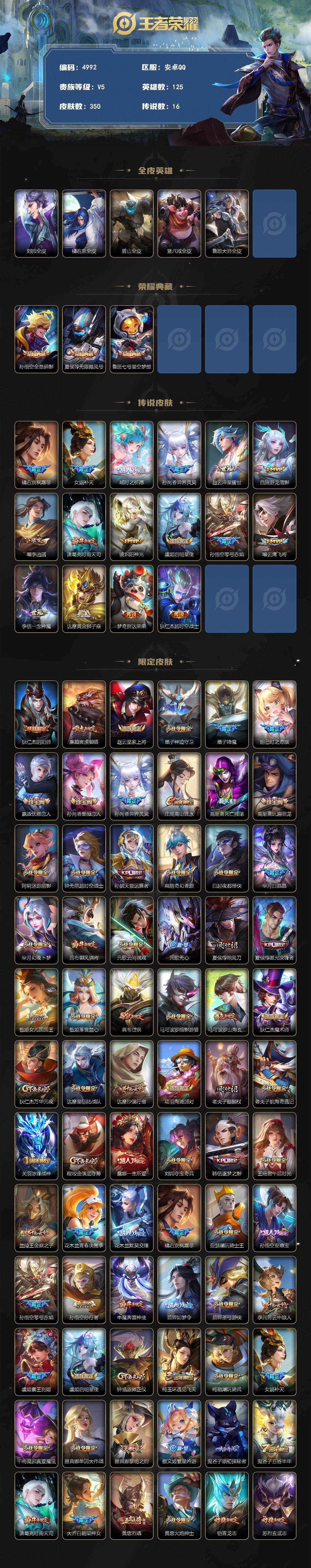 WZLX4335872王者荣耀账号详情图2