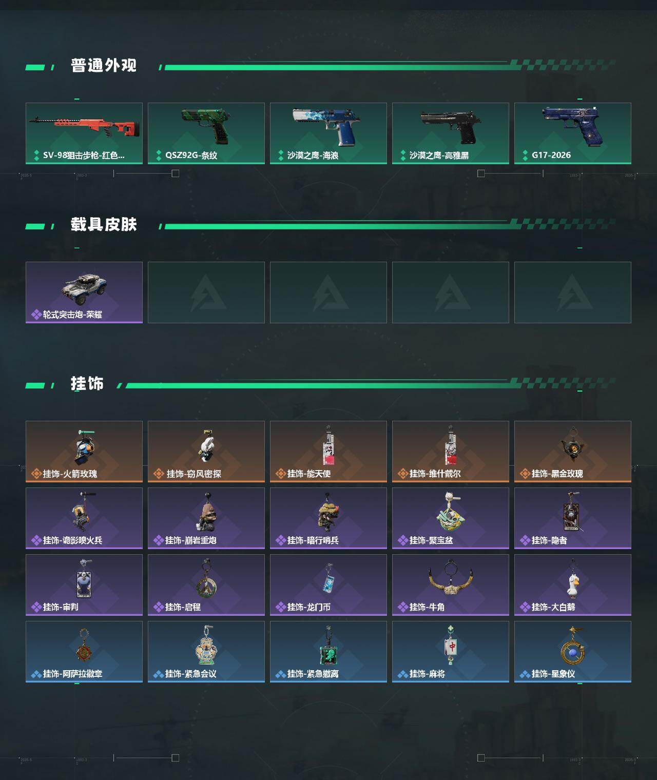 SJZQM4108050三角洲行动账号详情图4