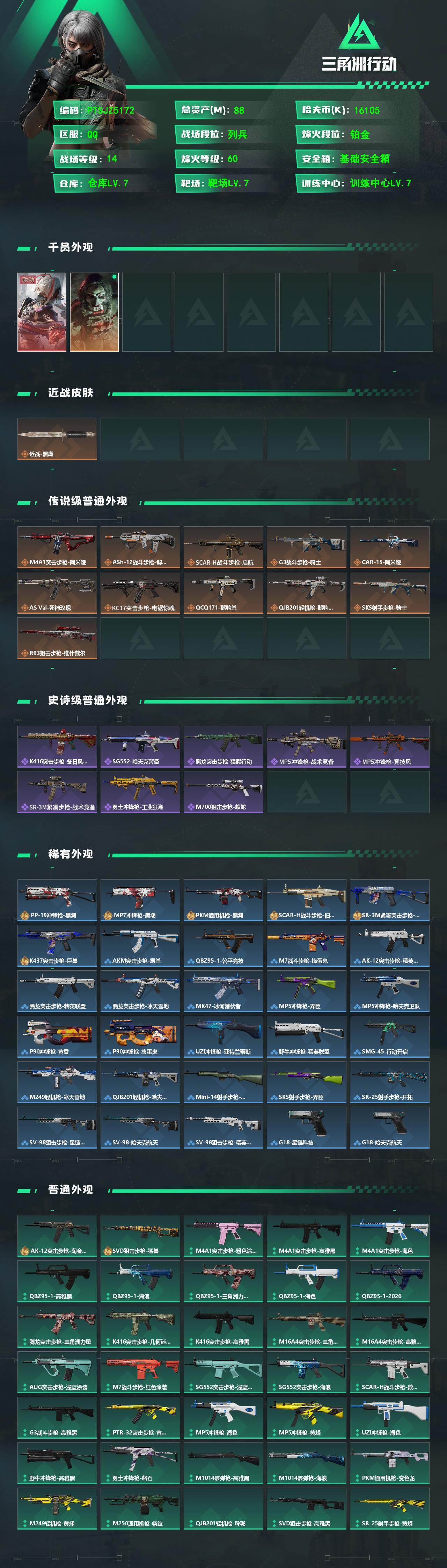 SJZQM4108050三角洲行动账号详情图3