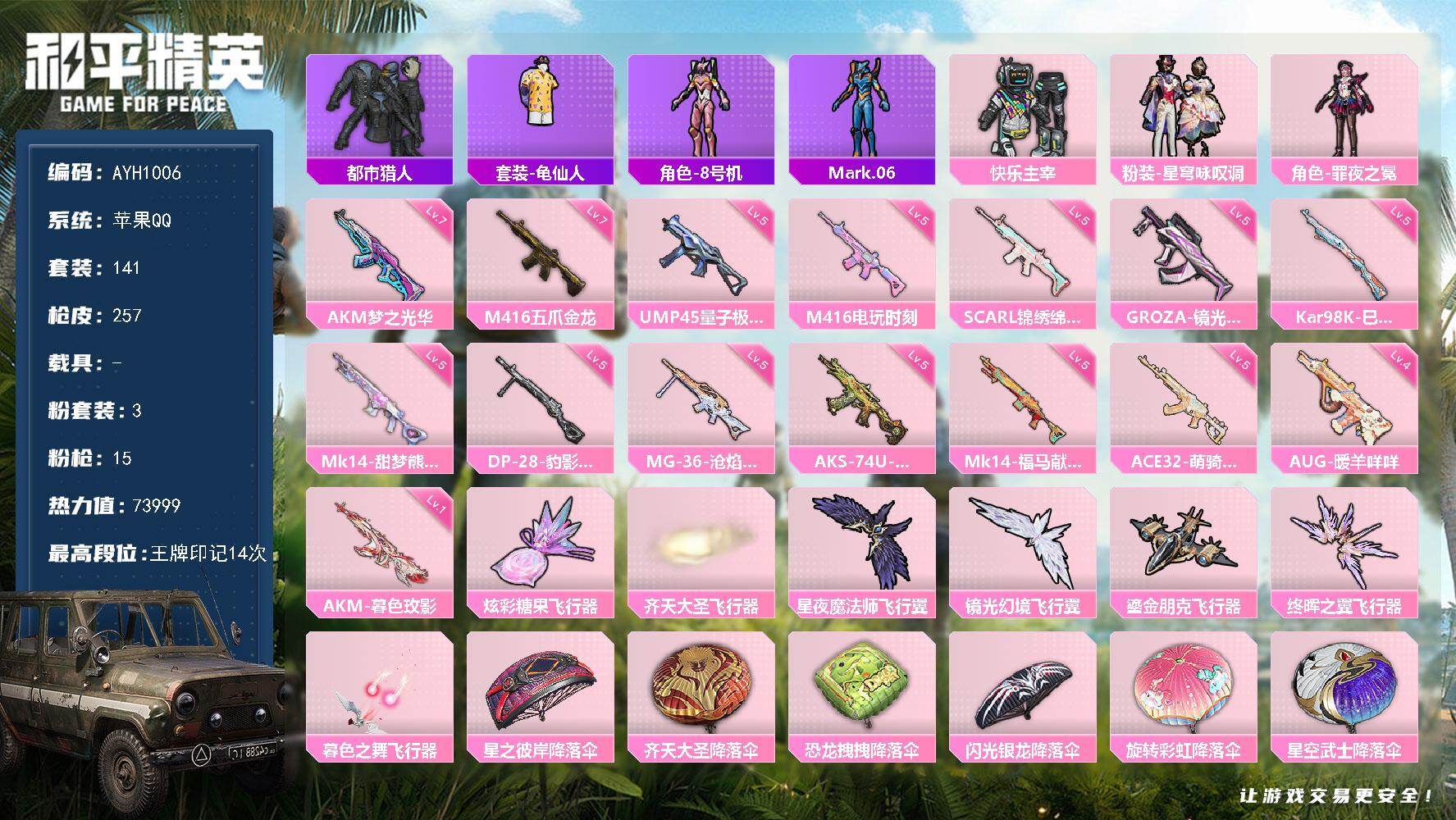 和平精英账号苹果QQ[19306508]141套装/枪械15/装备306/战备165/王牌印记14/热力值73999/七级AKM-梦之光华/一级AKM-暮色玫影/五级SCAR-L-锦绣绵绵/七级M416-五爪金龙/五级M