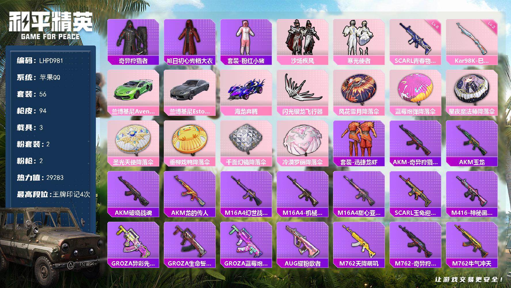 和平精英账号苹果QQ【】苹果手Q-2粉装-2特效枪-3载具-1粉色飞行器-29283热力值-4王牌印记-56套装-94枪皮
【热门品类】：套装-奇异狩猎者，旭日初心兜帽大衣，套装-粉红小猪
【粉色套装】：粉装-沙场疾风