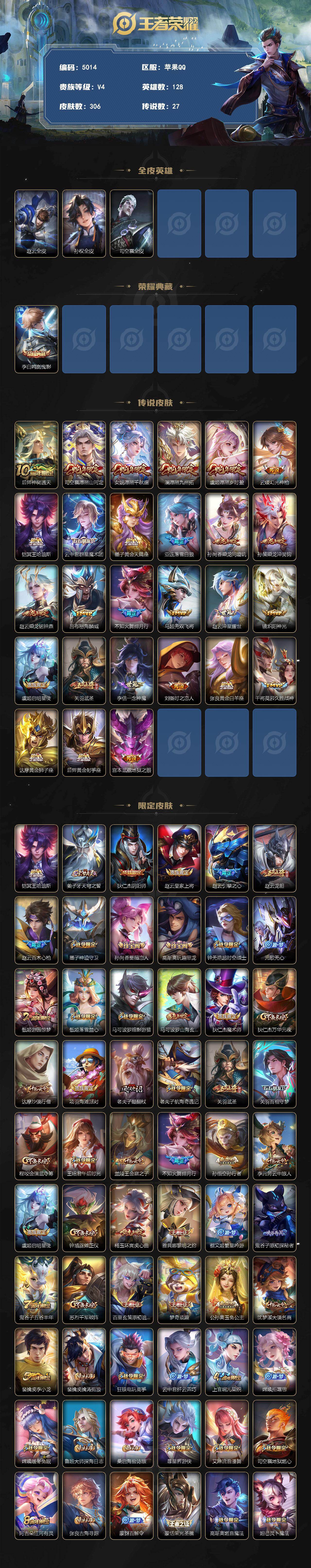 WZLX4336026王者荣耀账号详情图2