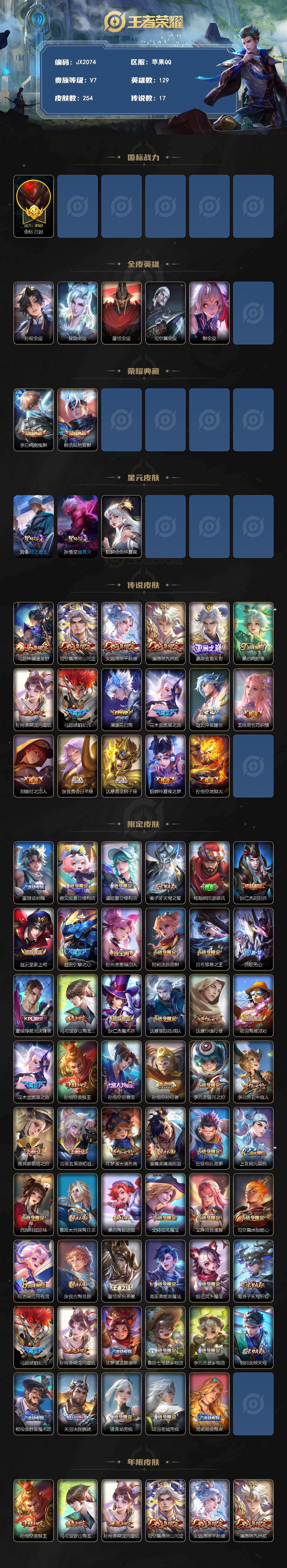 WZQM4336019王者荣耀账号详情图3