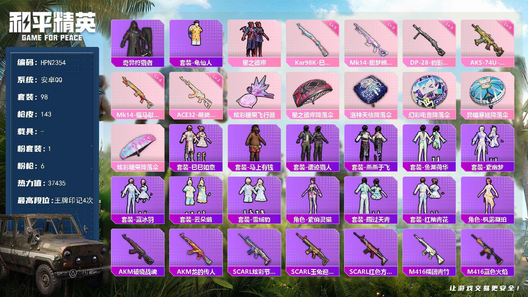 和平精英账号安卓QQ【HPN2354】98套装/枪械6/装备155/战备91/王牌印记4/热力值37435/三级ACE32-萌骑漫游/五级AKS-74U-森灵之息/五级Kar98K-巳巳如意/五级Mk14-甜梦熊击/四