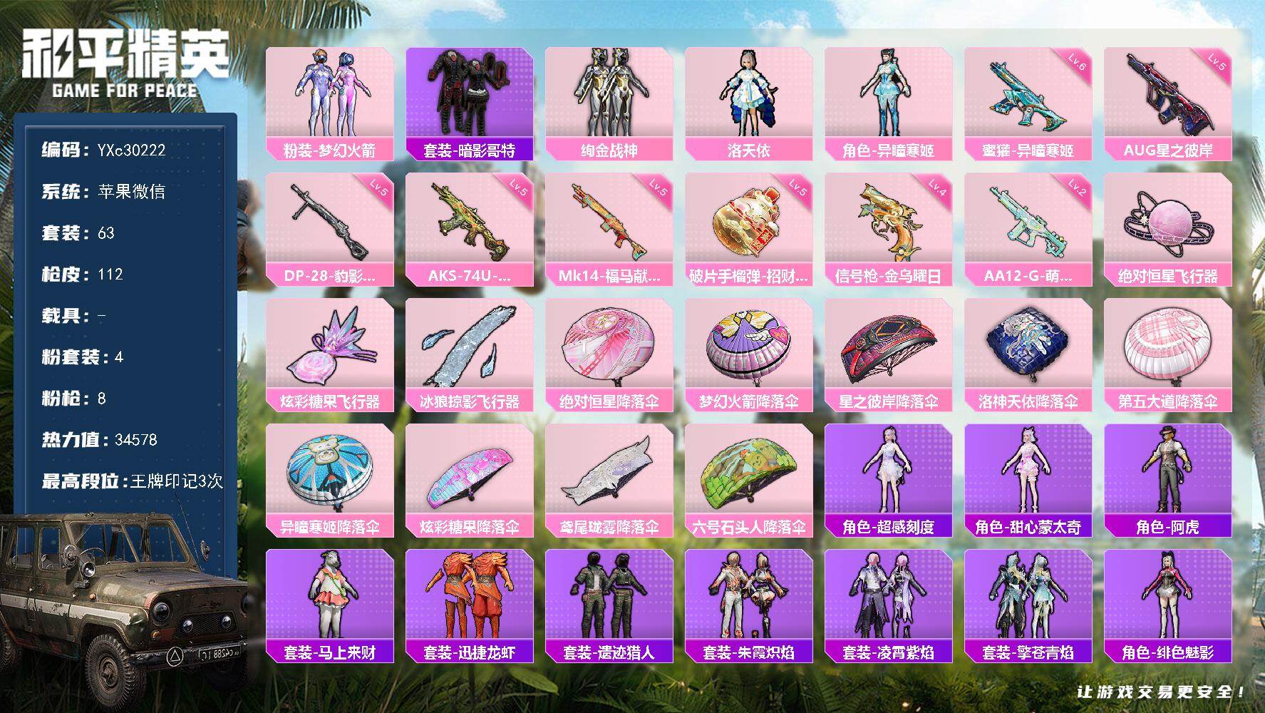 和平精英账号苹果微信【新101 哥特 国宝头 粉熊包 满地铁天赋】YXc30222-【无二次协助处理】【因赛季更新游戏段付以上号为准!】
 苹果V-4粉装8特效枪5热门63套装112枪皮  3印记 历史卓越王牌13星 
