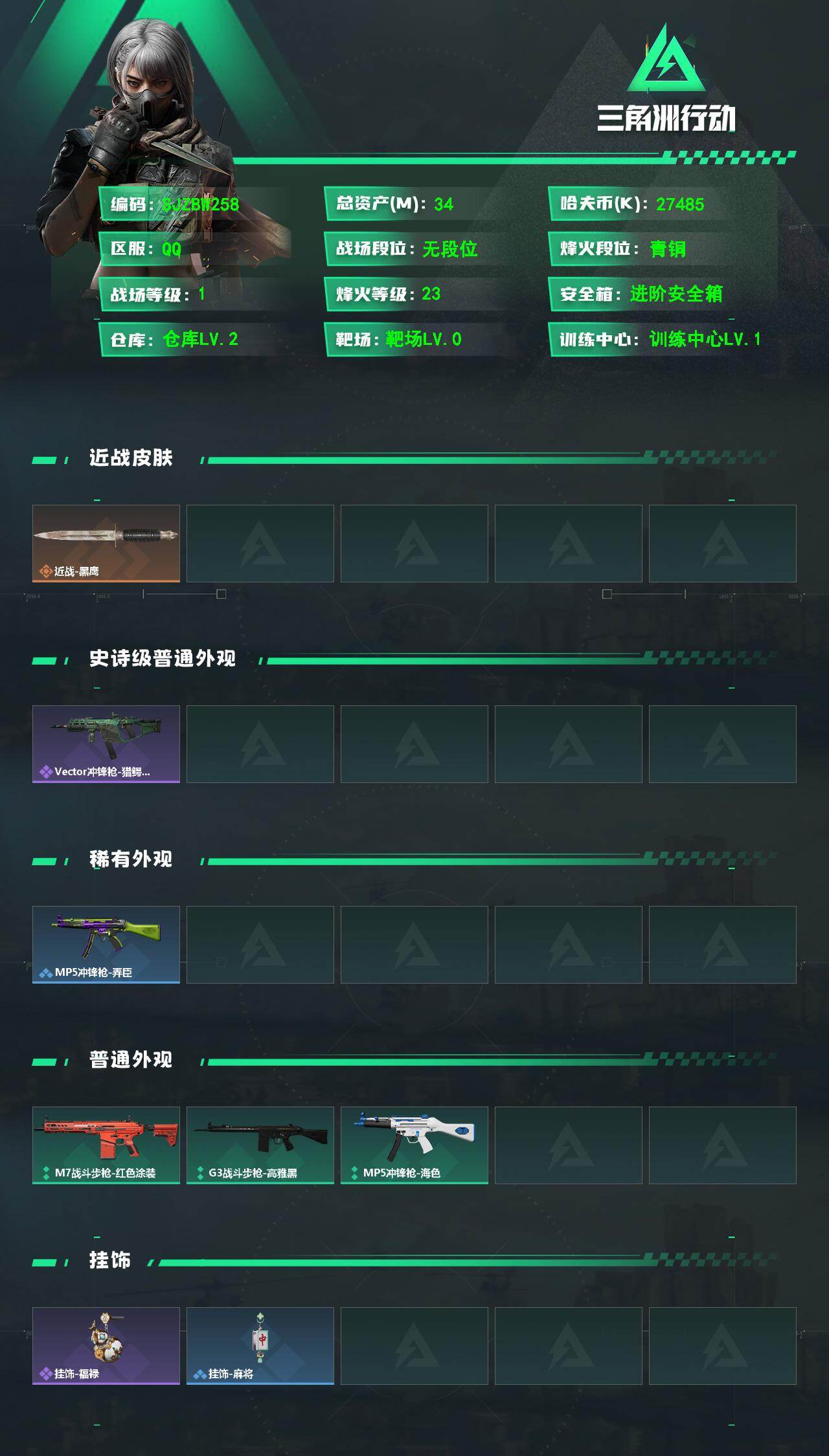 SJZEY4108777三角洲行动账号详情图2