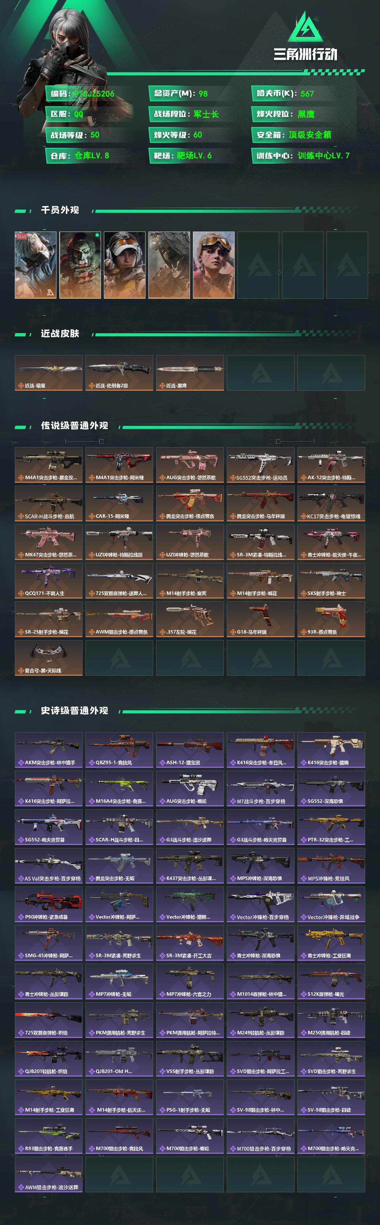 SJZQM4108237三角洲行动账号详情图3