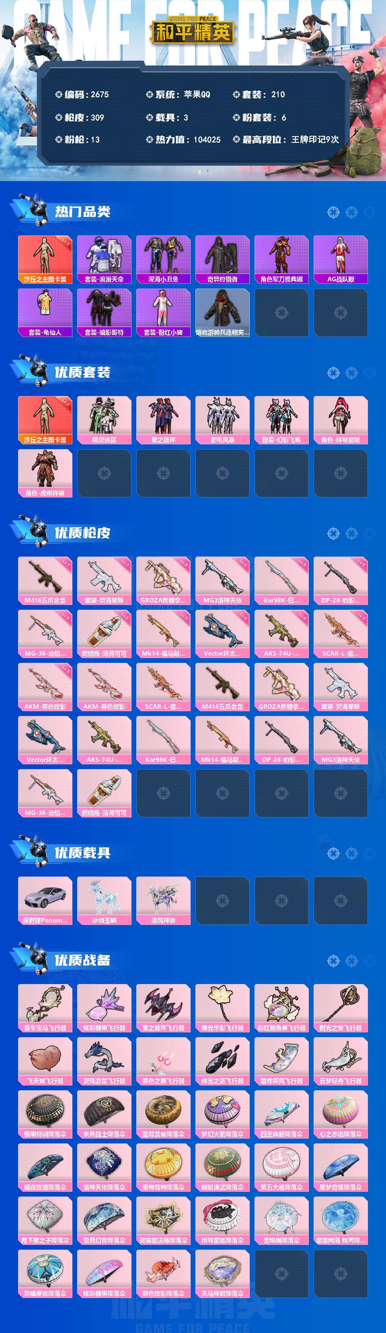 HPQM4194394和平精英账号详情图3