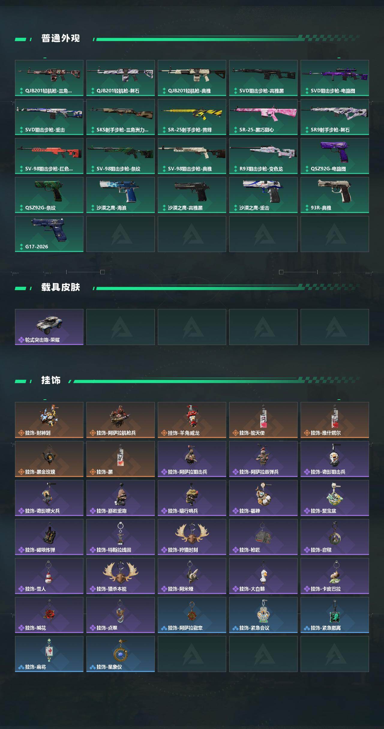 SJZQM4109088三角洲行动账号详情图5