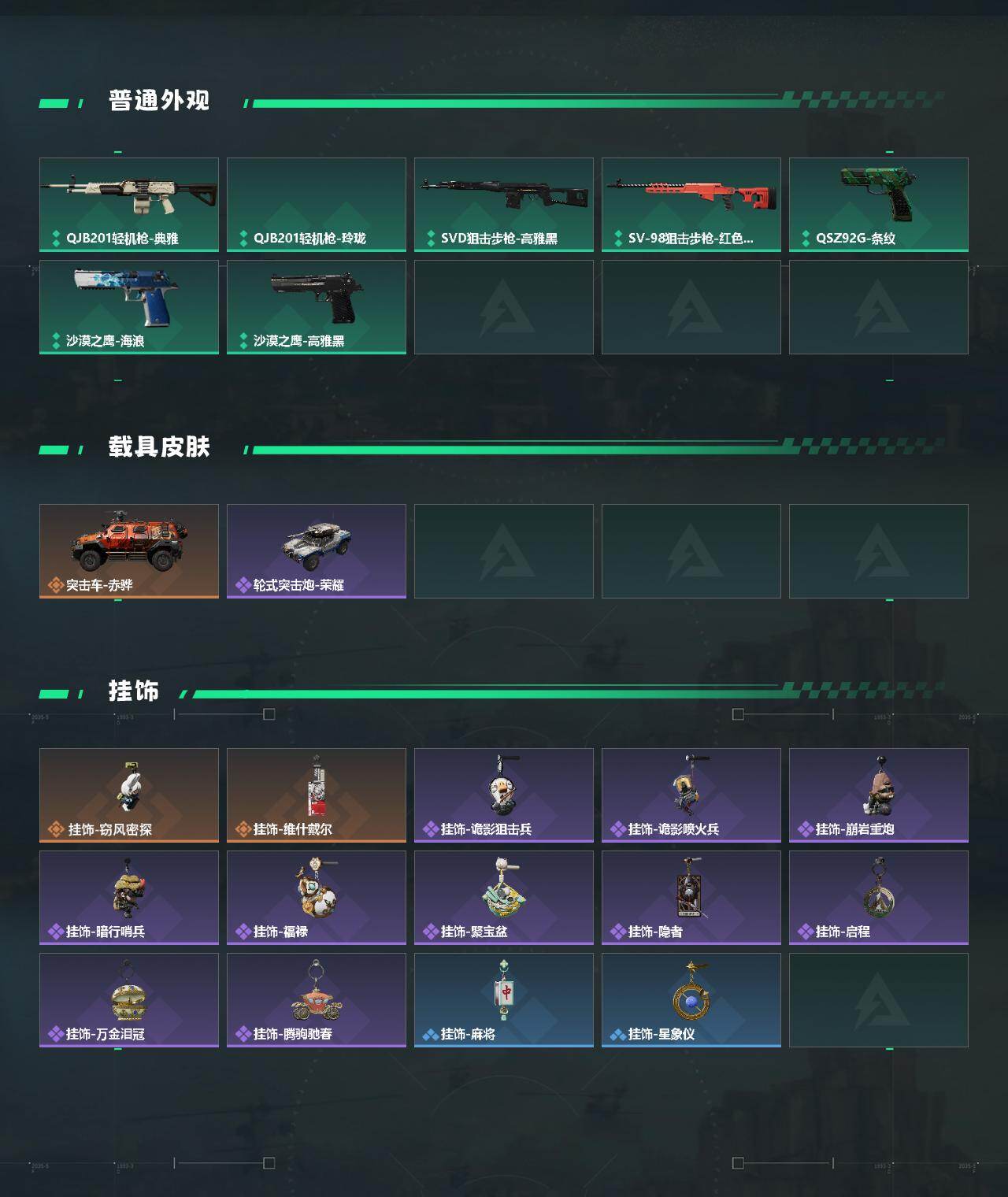 SJZEY4108606三角洲行动账号详情图3