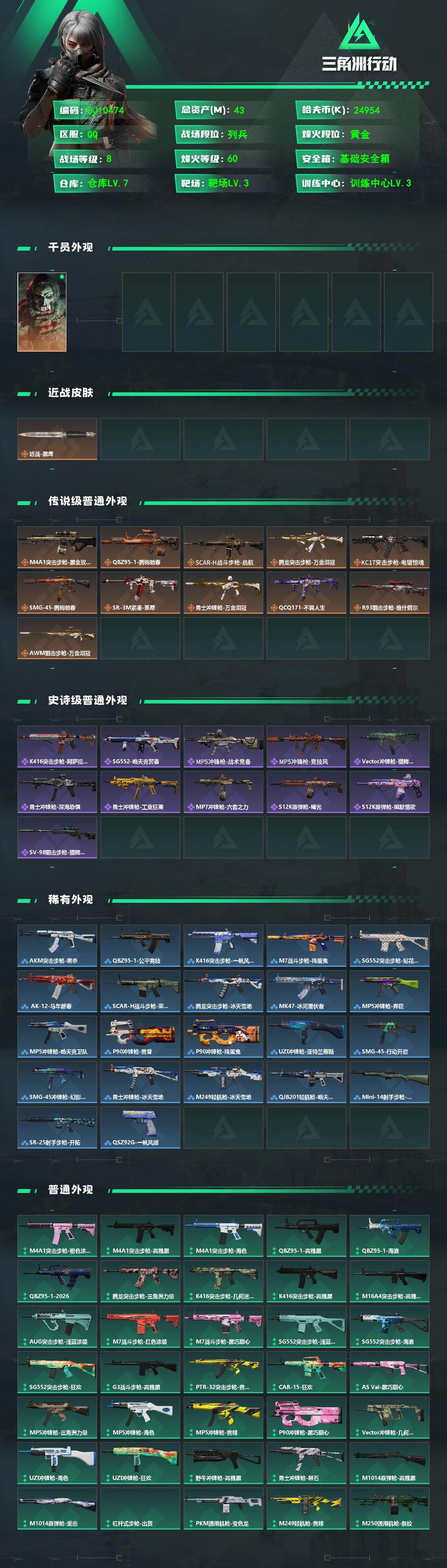 SJZEY4108606三角洲行动账号详情图2