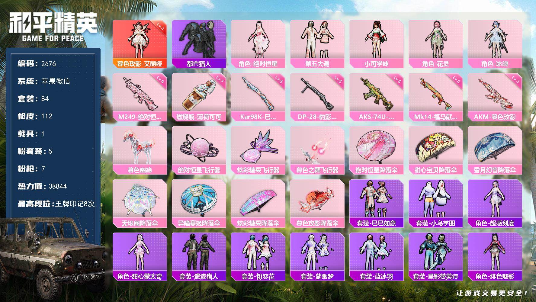 和平精英账号苹果微信【2676】【精品公主号·小姐姐一手自玩号·3级红装·5粉装7特效枪1载具】苹果微信-1神装-5粉装-7特效枪-1载具-3粉色飞行器-38844热力值-8王牌印记-84套装-112枪皮
【红色神装等级