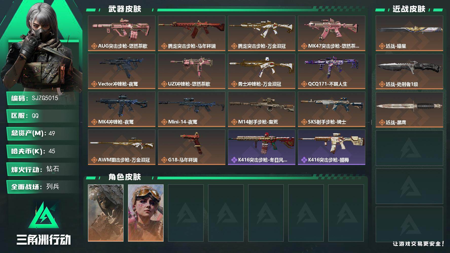 SJZEY4110499三角洲行动账号详情图2