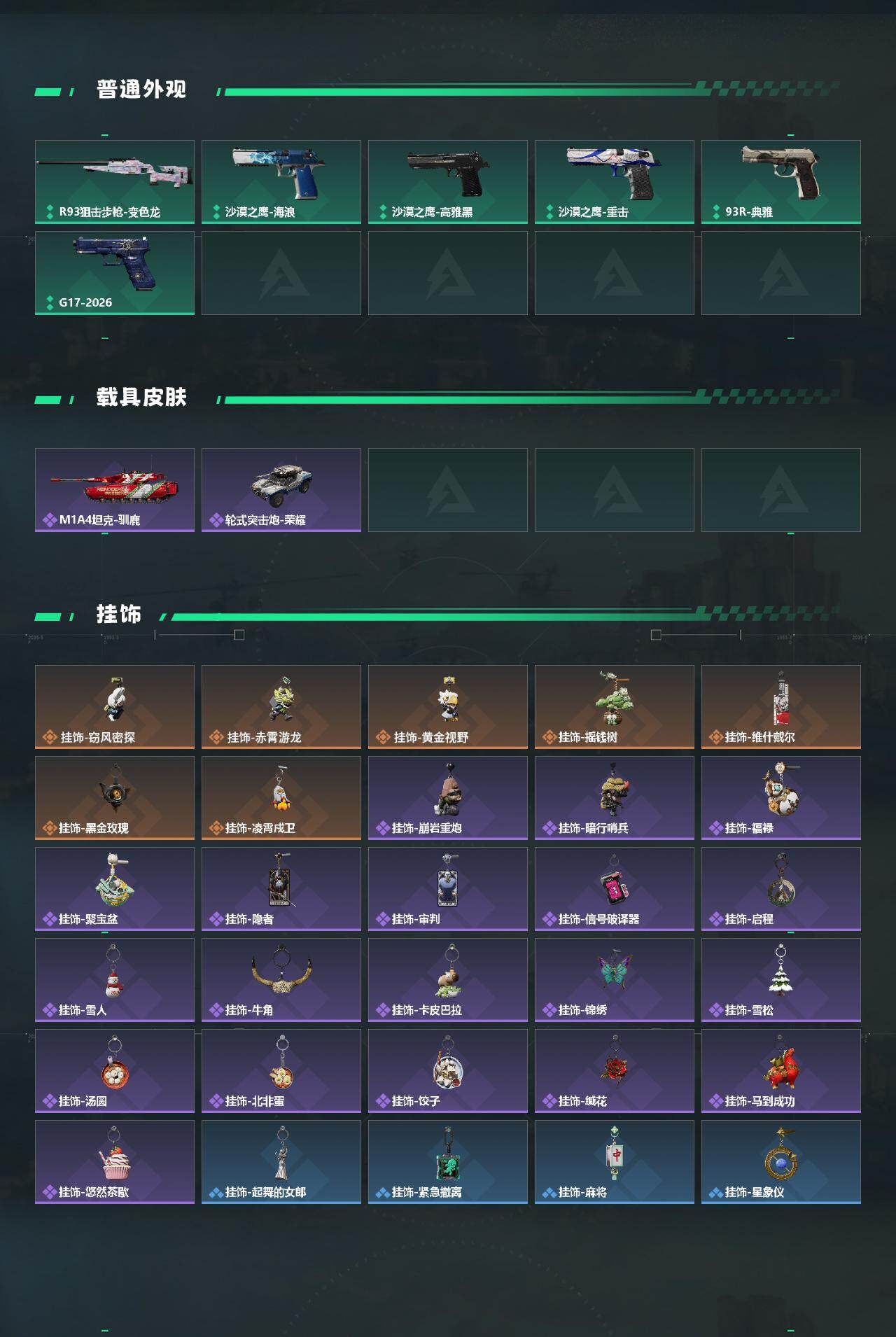 SJZQM4110143三角洲行动账号详情图5