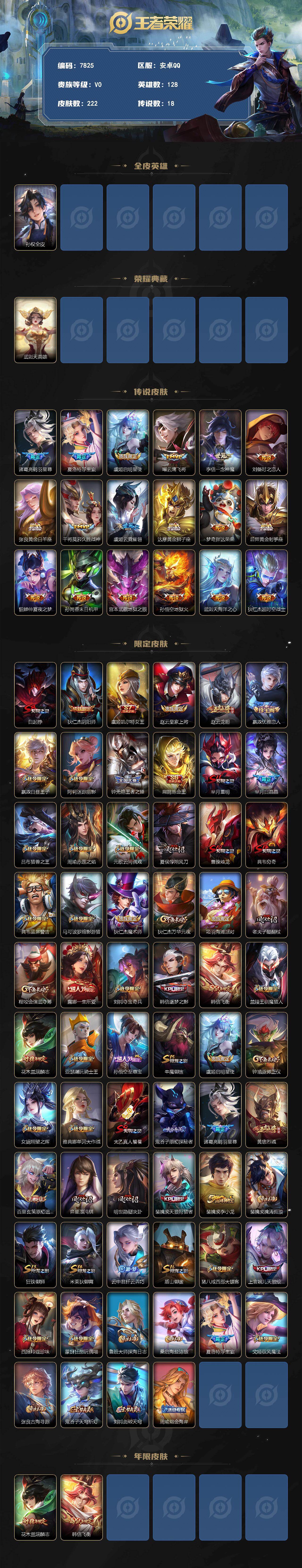 WZLX4335754王者荣耀账号详情图2