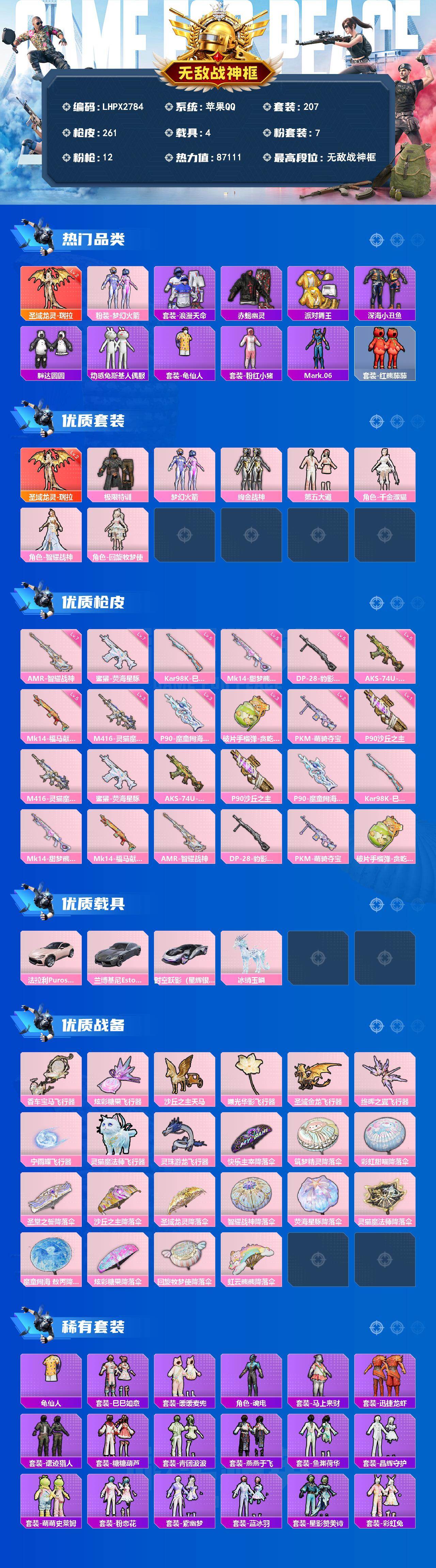 HPLX4194103和平精英账号详情图2