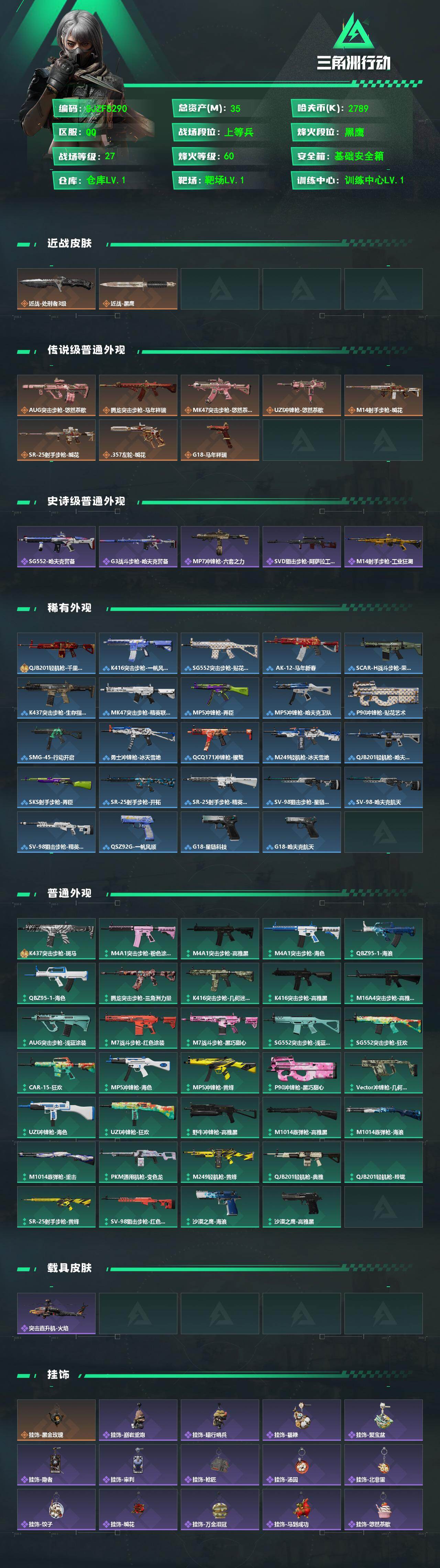 SJZEY4108264三角洲行动账号详情图2