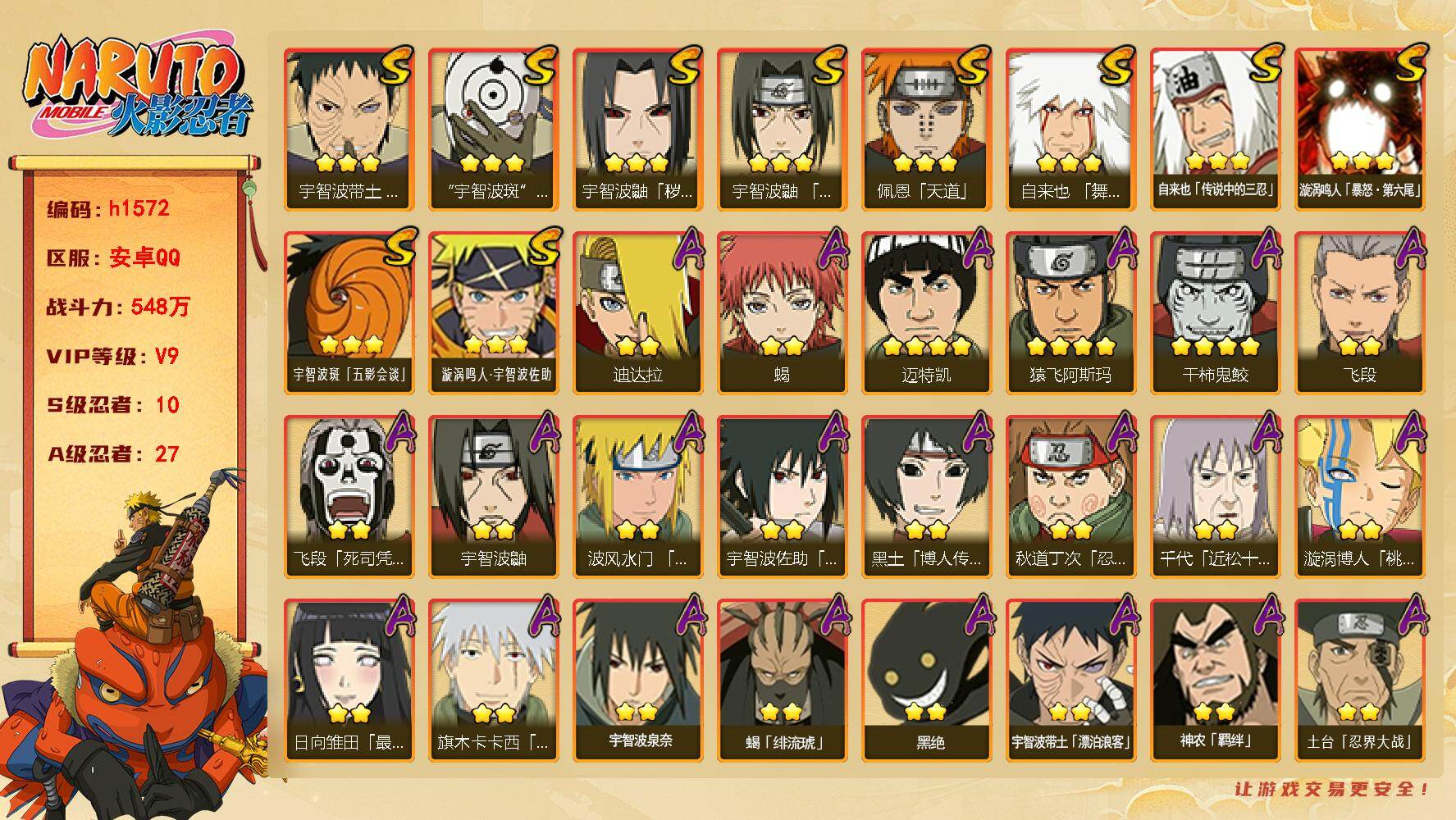 火影忍者账号安卓QQ[19365619]10S级忍者数-27A级忍者数
【S级忍者】：宇智波鼬「秽土转生」(3星)，宇智波带土「忍界大战」(3星)，宇智波鼬「须佐能乎」(3星)，自来也「舞之豪杰」(3星)，自来也「传说中