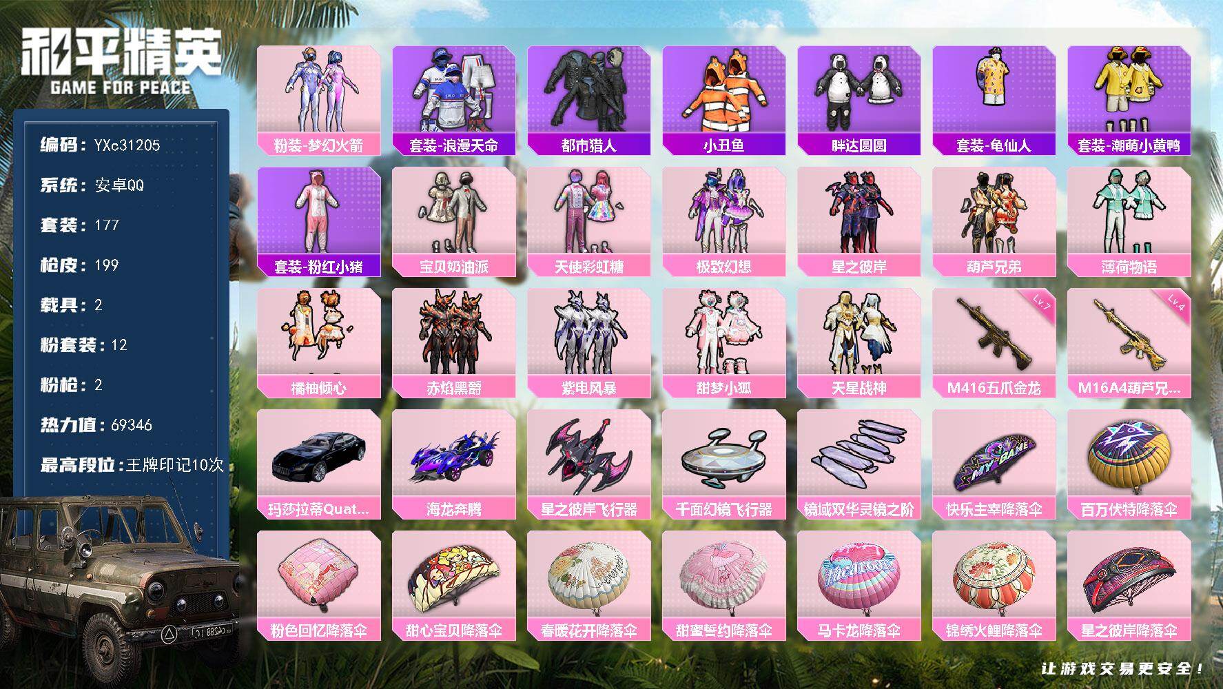 和平精英账号安卓QQ【都市 新101 小狐 满级五爪 胖达】YXc31205-可二次 安卓Q-4稀有2载具12粉装2特效枪26热门177套装199枪皮 10印记 历史超级王牌13星 
【4稀有】 AKM-百万伏特 SCA
