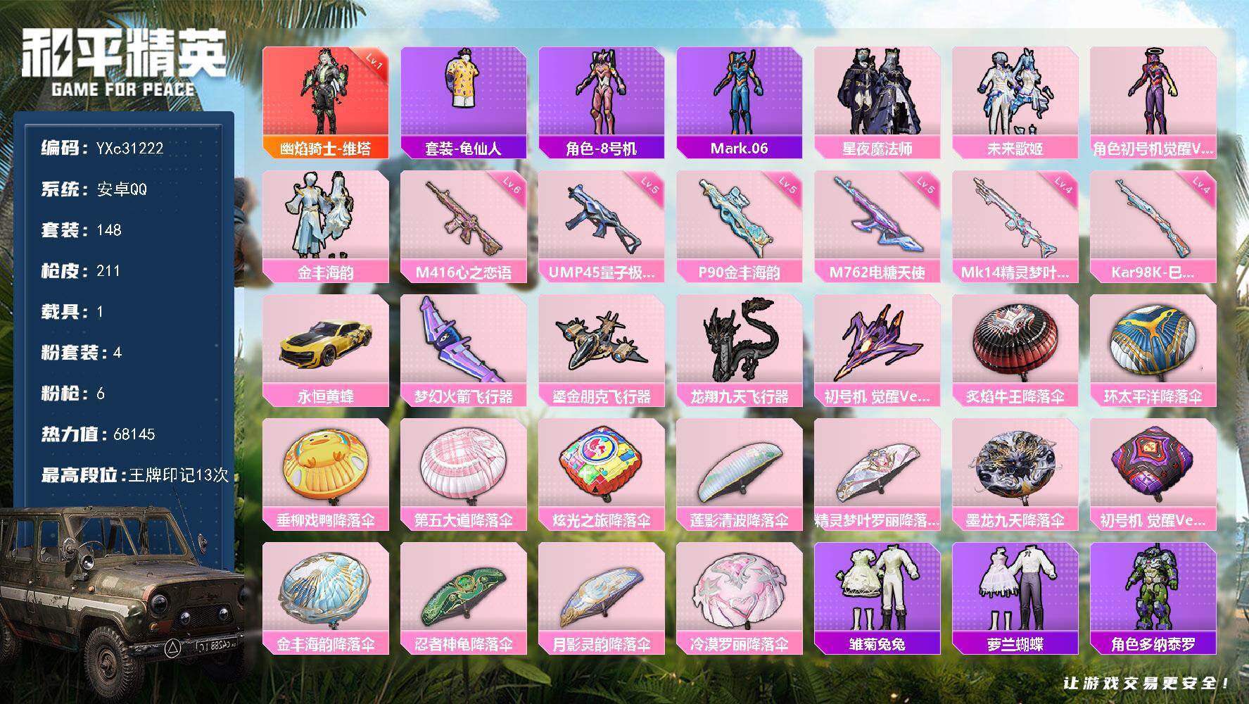 和平精英账号安卓QQYXc31222可二次 安卓Q-1红装1载具4粉装6特效枪10热门148套装211枪皮  13印记 历史超级王牌13星 
【1红装】 幽焰骑士-维塔 (1级) 
【1载具】 永恒黄蜂 
【4粉装】 觉