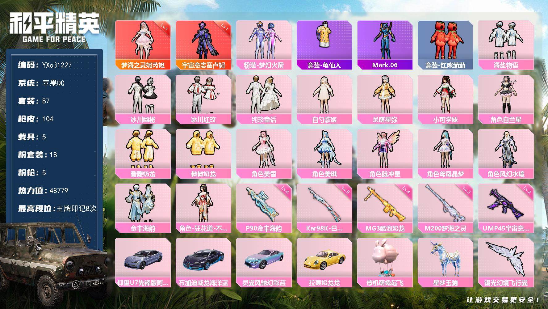 和平精英账号苹果QQ【1级宇宙意志 梦海 新101 番茄 粉熊包】YXc31227可二次 苹果Q-2红装6载具18粉装5特效枪5热门87套装104枪皮  8印记 历史绝世王牌15星 
【2红装】 宇宙意志-塞卢姆 (1级