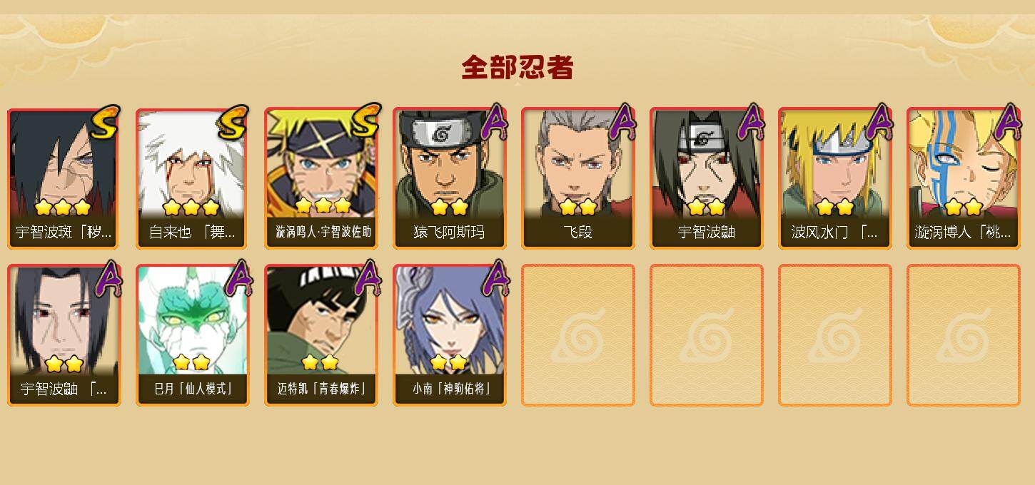 HYEY433161火影忍者账号详情图2