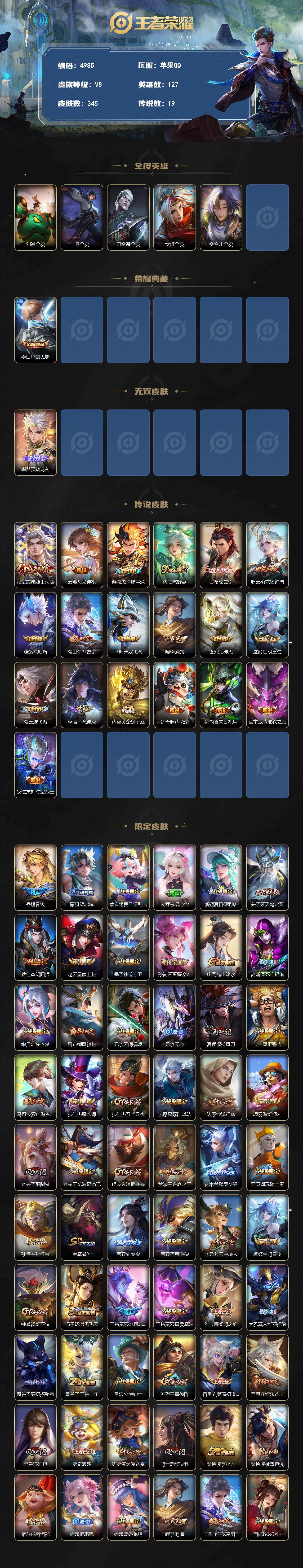 WZLX4335854王者荣耀账号详情图2