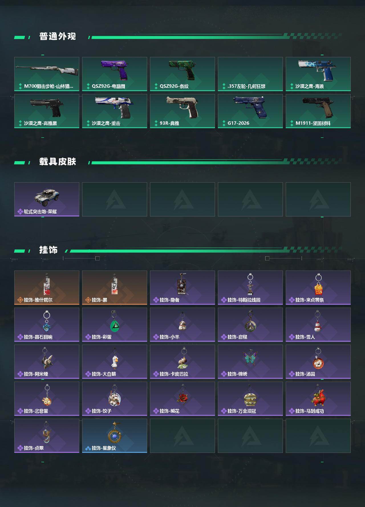 SJZEY4110506三角洲行动账号详情图5
