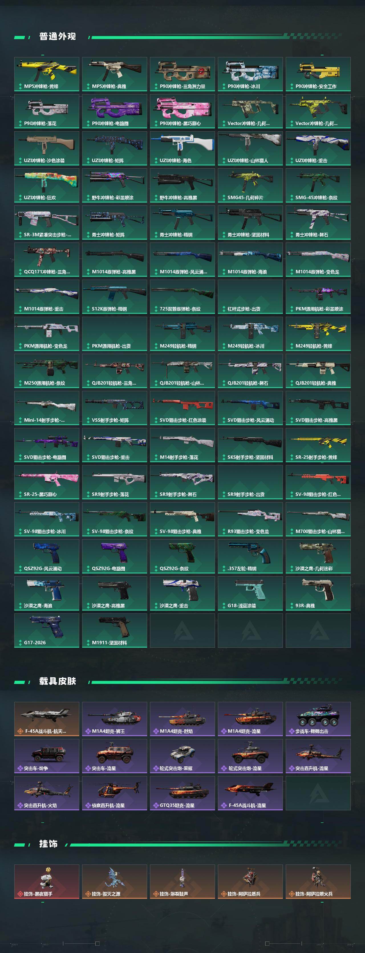 SJZQM4109941三角洲行动账号详情图7