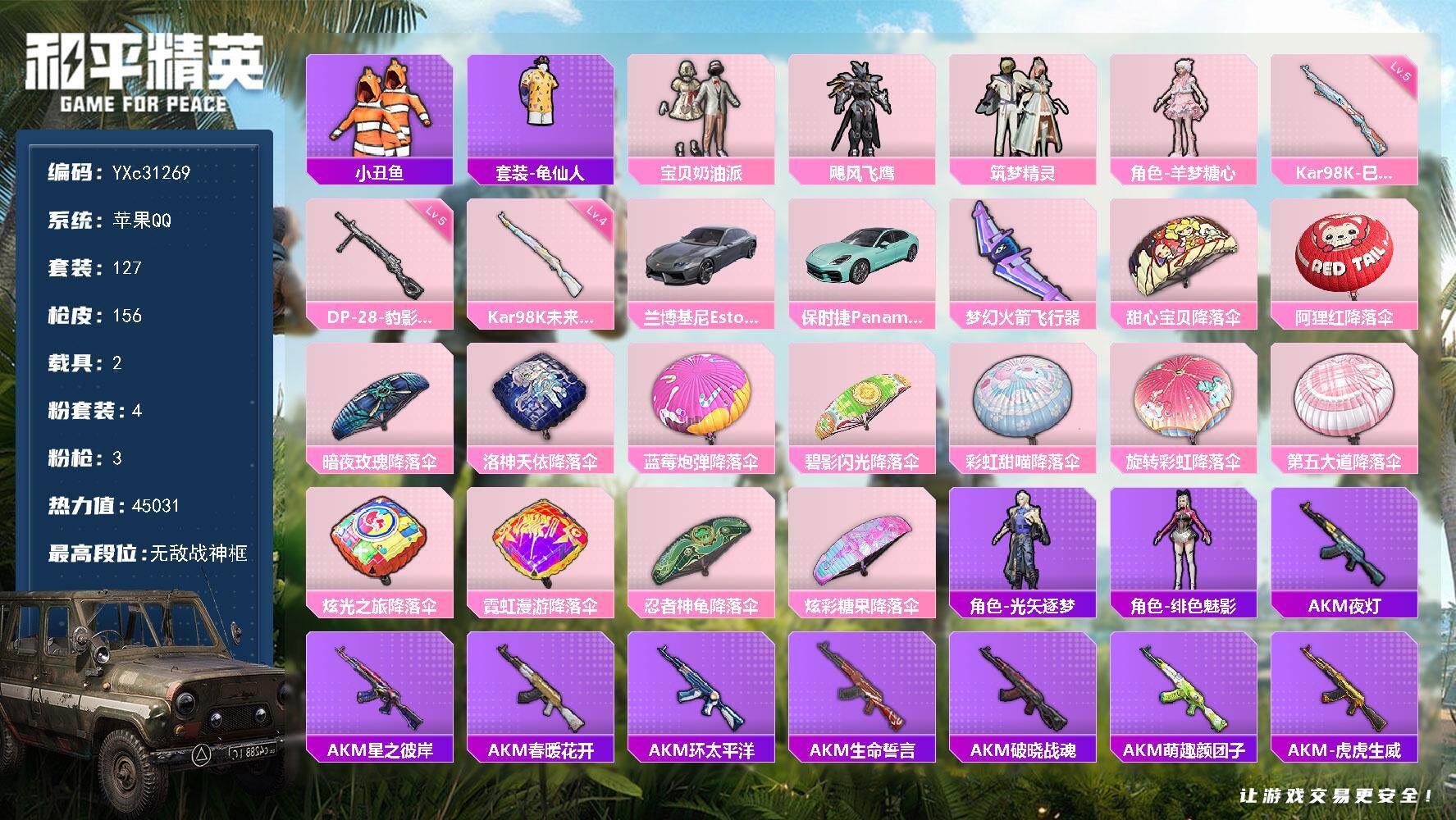 和平精英账号苹果QQ【战神框 保时捷 小丑鱼 满地铁天赋】YXc31269可二次 苹果Q-2载具4粉装3特效枪10热门127套装156枪皮  12印记 历史无敌战神 
【2载具】 保时捷Panamera(梦幻青) 兰博轿